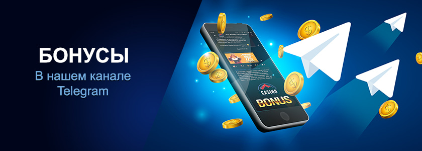 «Вулкан» теперь в Telegram!